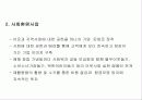 스타벅스 성공 마케팅 전략 분석 발표자료 32페이지