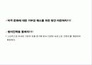 스타벅스 성공 마케팅 전략 분석 발표자료 36페이지