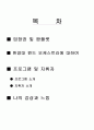 오케스트라 음악 감상문 대학레포트 1페이지