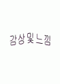 오케스트라 음악 감상문 대학레포트 7페이지