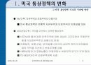 미국의  통상정책 6페이지