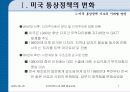 미국의  통상정책 7페이지