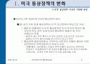 미국의  통상정책 8페이지