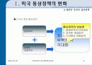 미국의  통상정책 9페이지
