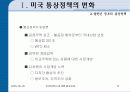 미국의  통상정책 10페이지
