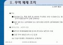미국의  통상정책 21페이지