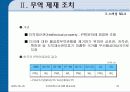 미국의  통상정책 22페이지