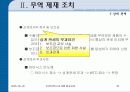 미국의  통상정책 33페이지