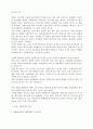 독일 사회복지의 역사와 현황 2페이지