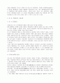 독일 사회복지의 역사와 현황 9페이지