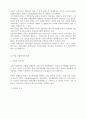 독일 사회복지의 역사와 현황 17페이지