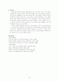[한일비교사회론] 한․일간 미군정의 개혁 비교- 미군정이 도입한 개혁 정책의 효과 비교 5페이지