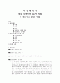 사업계획서 중국 내에서의 PC방 사업 1페이지