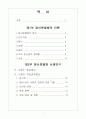정신분열병의 이론 및 사례연구 2페이지