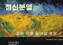 정신분열병 1페이지
