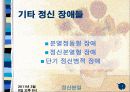 정신분열병 16페이지