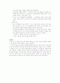 [블루오션] 성공을 위한 미래전략 블루오션 전략을 읽고 4페이지