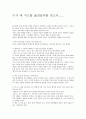 누가 내 치즈를 옮겼을까를 읽고서 1페이지