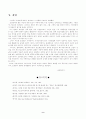 초상권 보호와 언론의 자유 9페이지