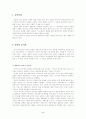 의사공시권에 대한 결단주의적 관점'에 관한 소고 2페이지