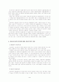 의사공시권에 대한 결단주의적 관점'에 관한 소고 4페이지
