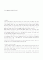 국내 NIE의 한계와 문제점 1페이지
