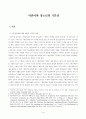 어린이와 청소년의 기본권 1페이지