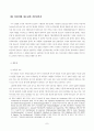 어린이와 청소년의 기본권 7페이지