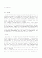 미 제국주의와 20세기초 대외정책 6페이지