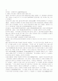 통신의 자유와 그 보호 대책 4페이지