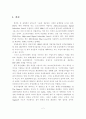 유무선 통신사업자의 SWOT 분석에 관한 연구 2페이지