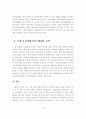 유무선 통신사업자의 SWOT 분석에 관한 연구 8페이지
