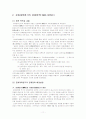 문화대혁명의 전개와 그 시기의 경제정책 11페이지