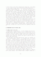 문화대혁명의 전개와 그 시기의 경제정책 20페이지