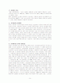 문화대혁명의 전개와 그 시기의 경제정책 24페이지