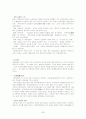 문화대혁명의 전개와 그 시기의 경제정책 28페이지