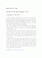 IT 기술 동향과 전망 및 관련 연구 사례 11페이지