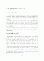 IT 기술 동향과 전망 및 관련 연구 사례 18페이지