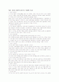 일본 경제 성장에 있어서 시대별 특징 1페이지