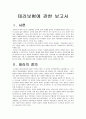 테러보험에 관한 보고서 2페이지