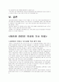 테러보험에 관한 보고서 15페이지