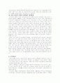 우리나라 사회보험의 현황과 개선방향 5페이지