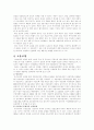 우리나라 사회보험의 현황과 개선방향 10페이지