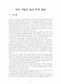 우리기업의 중국투자의 방안 2페이지