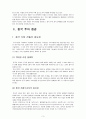 우리기업의 중국투자의 방안 3페이지