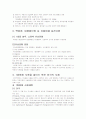 일회용품 사용에 대한 자발적 협약 3페이지