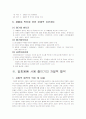 일회용품 사용에 대한 자발적 협약 6페이지