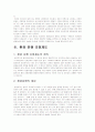 환경분쟁 조정제도 2페이지