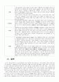 우리나라 자동차산업의 바람직한 유통구조 8페이지