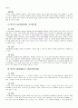 우리나라 자동차산업의 바람직한 유통구조 10페이지